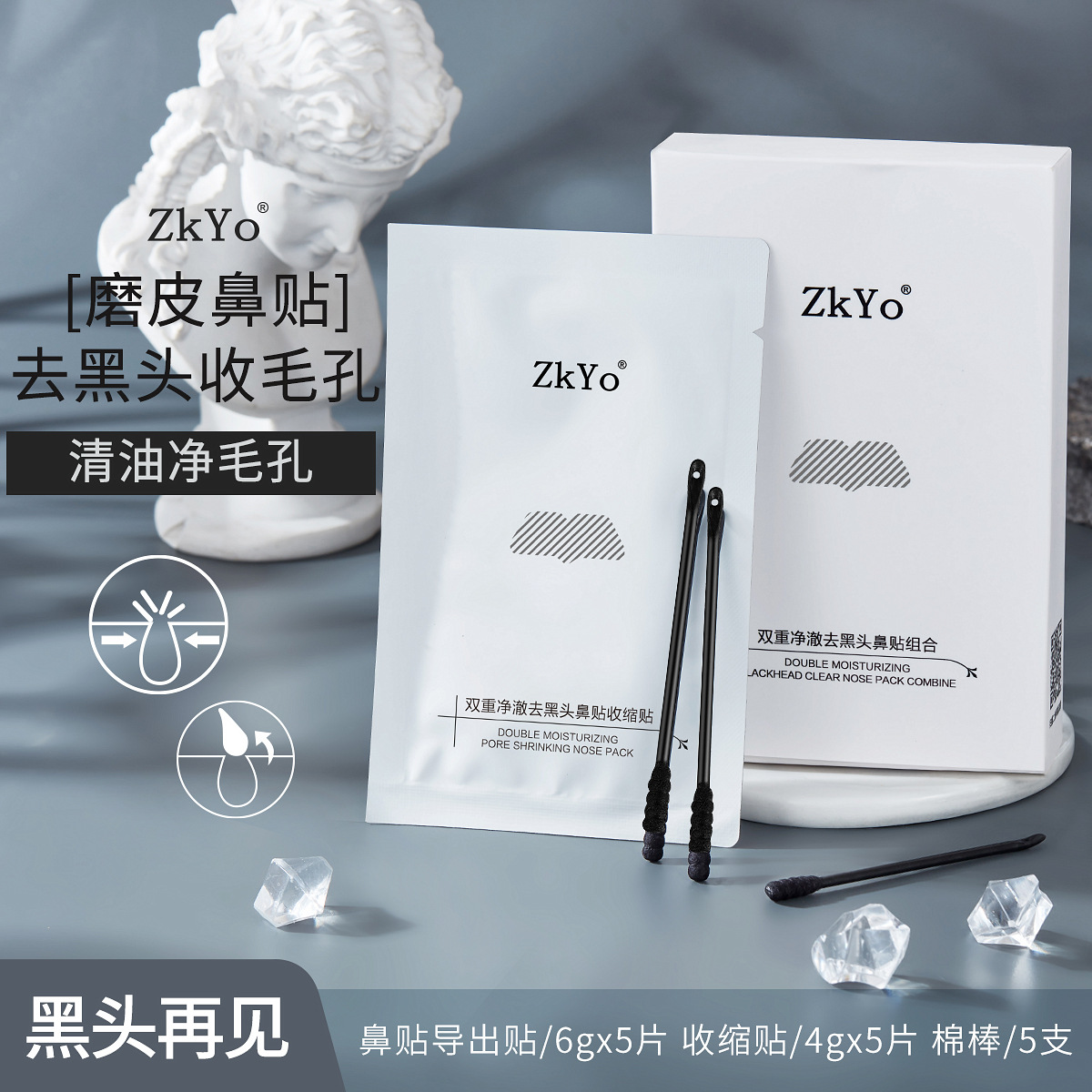 Zkyo Nasal Sticker Blackhead Removal Nose Mask Tear and Pull Cleansing Mask Acne Shrink Pores Leading-out Liquid Combination Set