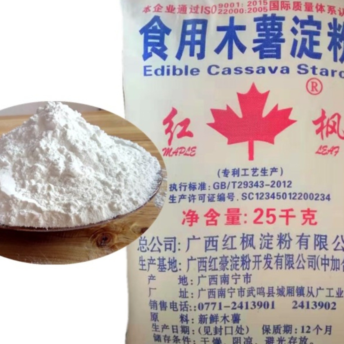 广西红枫木薯淀粉10斤芋圆粉发糕甜品拉皮凉皮肠粉原料包邮养生粥