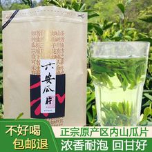 正宗六安瓜片2023新茶 绿茶 雨前春茶 浓香型 十大名茶500g