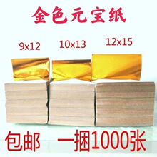 元宝纸金纸锡箔纸折叠金条s批大号祭祀用品烧纸冥币佛家黄纸20×2