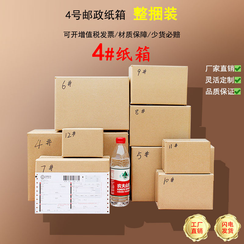 【整捆】4号瓦楞箱邮政箱批发快递淘宝纸箱厂货电商物流包装箱