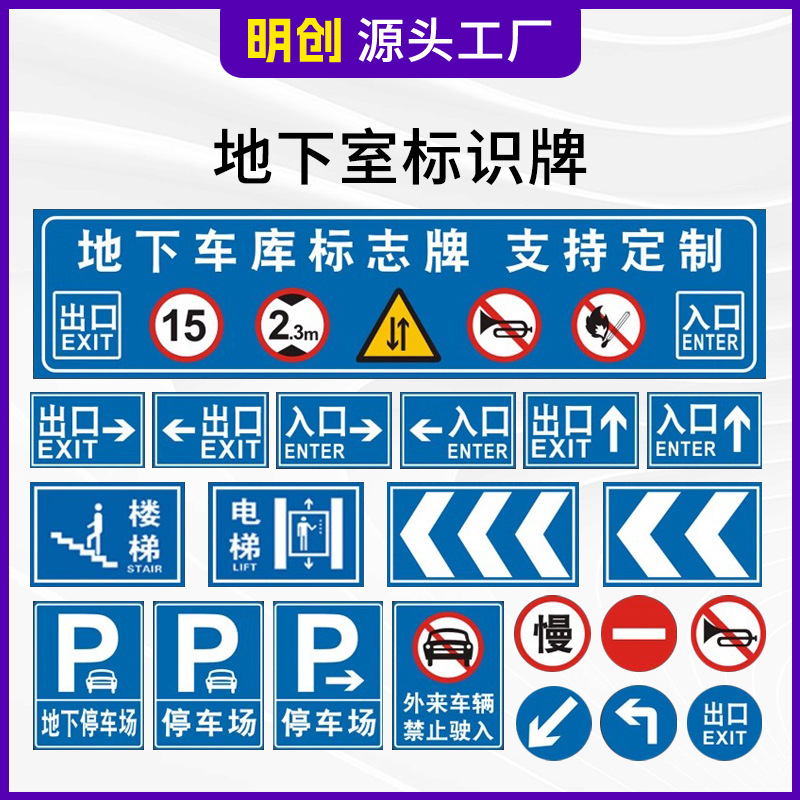 铝板地下车库标志牌停车场出入口指示牌电梯楼梯龙门牌箭头导向牌