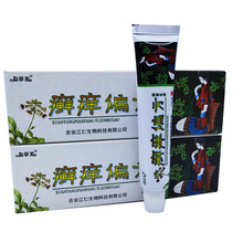 益草芙癣痒偏方一件代发癣痒偏方乳膏15g