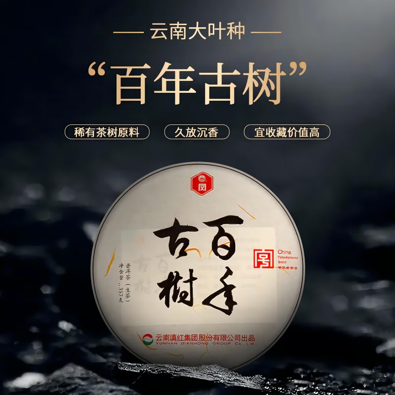 凤牌茶叶百年古树普洱茶生茶357克云南七子饼茶生普茶饼临沧茶区