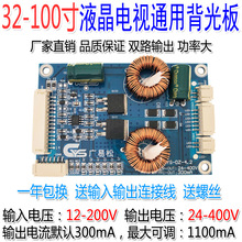 32-100寸LED液晶电视背光恒流板万能通用背光板高压板灯条升压板