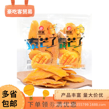 中宝泰芒了芒果干原味酸奶味果脯蜜饯独立小包装休闲零食1袋5斤