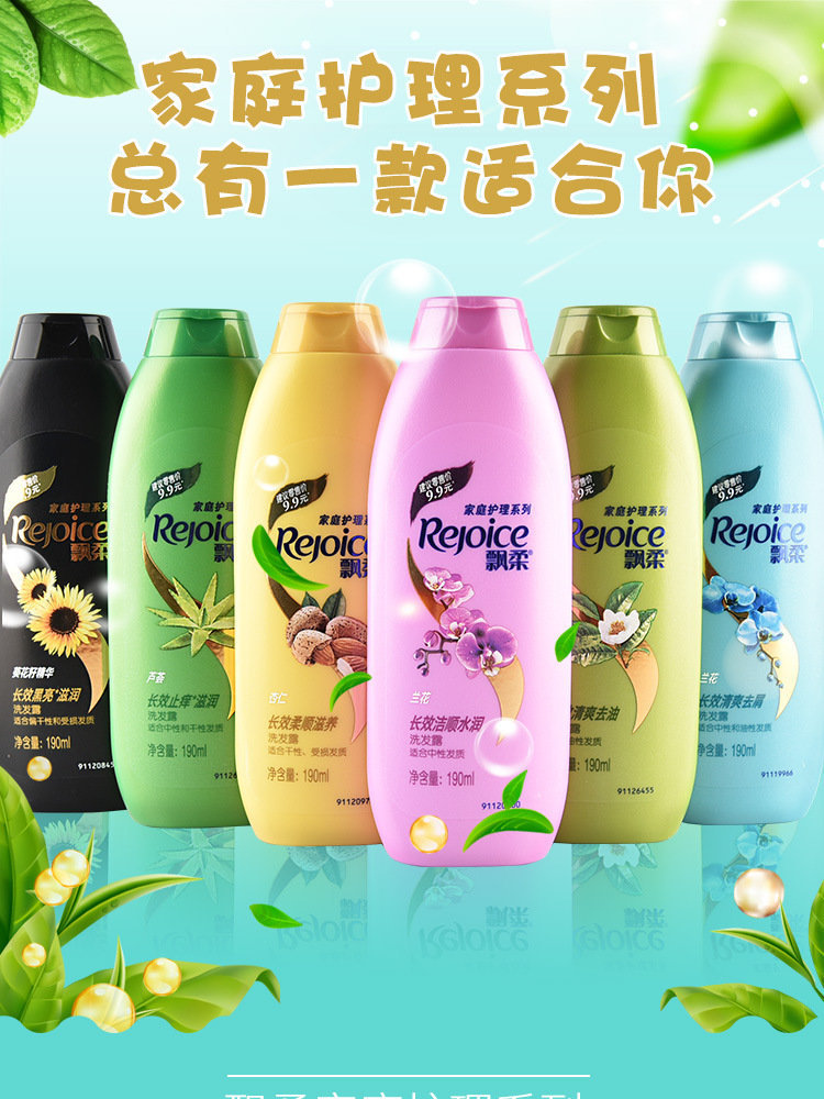 飘柔家庭护理190ml兰花长效清爽去屑洗发露洗发水深层清洁顺滑
