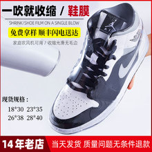 热缩膜包鞋子防尘膜保护膜高帮运动鞋球鞋塑封鞋膜吹风机可用