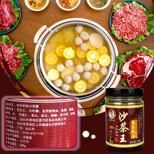 普天旺沙茶王200g瓶装潮汕特产火锅沙茶酱拌面蘸酱沙茶面调料