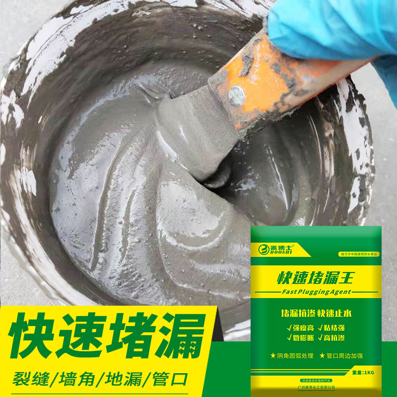 堵漏王快干水泥止水地下室渗透水管卫生间屋顶裂缝防水补漏灵材料