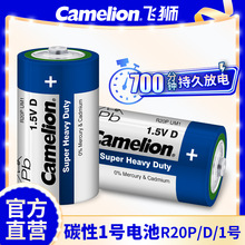 Camelion飞狮碳性1号燃气灶电池 R20P/D 1.5V热水器手电筒干电池