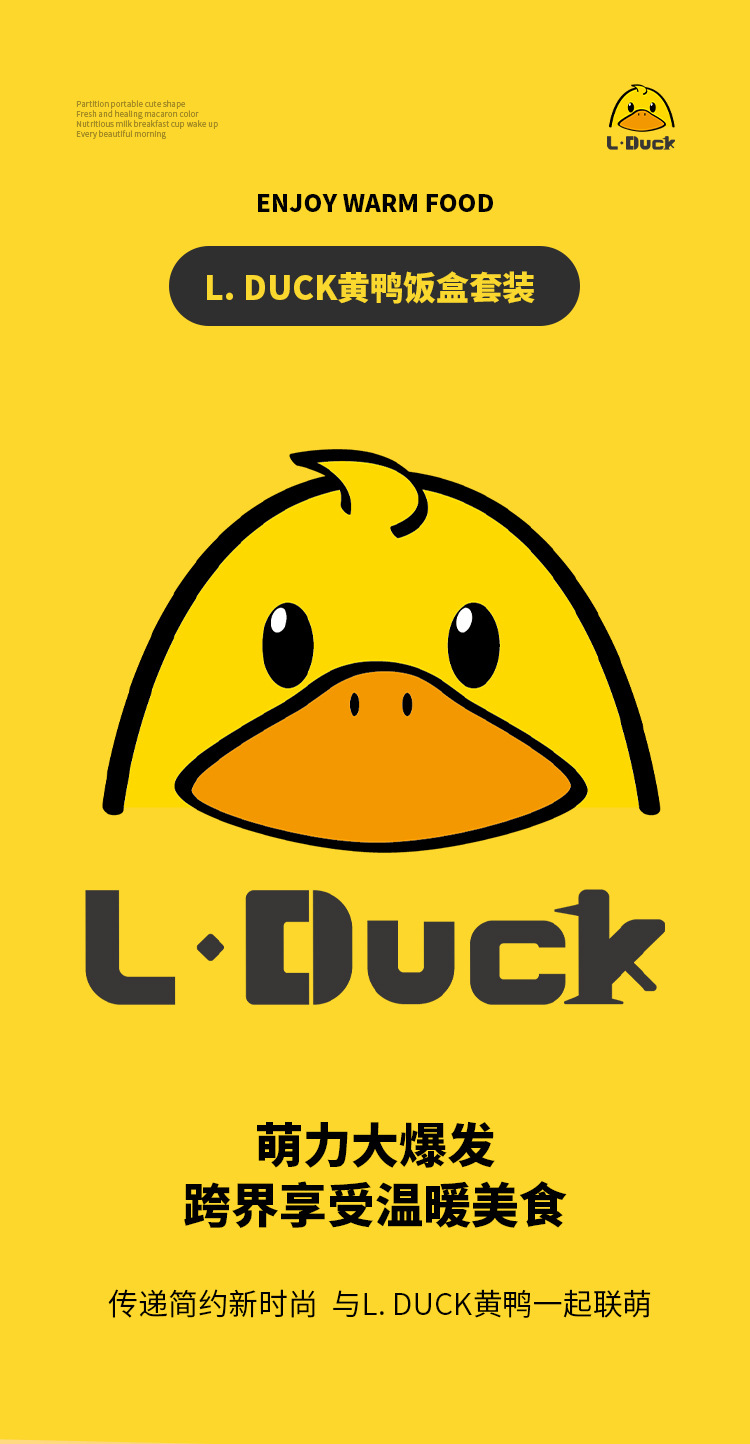 l·duck小黄鸭联名款不锈钢保温餐盒分格大容量便当盒便携饭盒