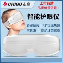 Chigo/志高眼部按摩仪眼睛热敷缓解疲劳黑眼圈护眼保仪神器眼罩