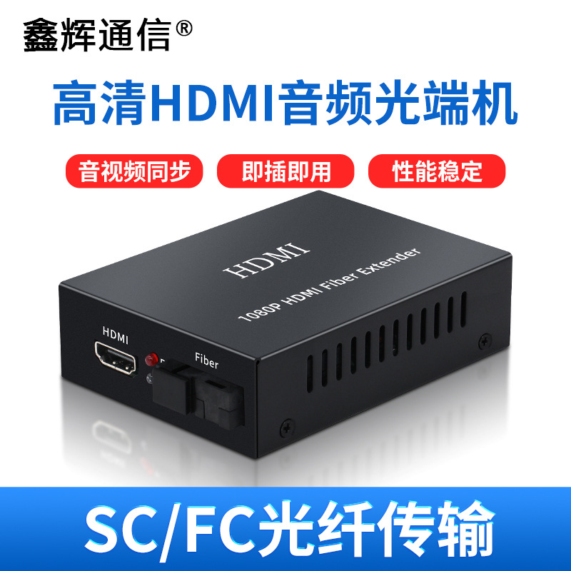 hdmi光端机音视频转光纤延长器高清4K网络KVM数字信号传输放大器