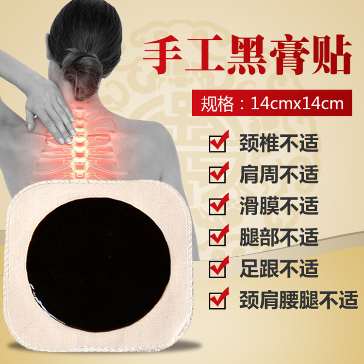 批发手工老黑膏药肩周关节关节疼痛贴腰间盘突出滑膜富贵包理疗贴