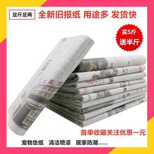 旧报纸废报纸干净新擦玻璃打包喷漆用废旧报纸厂家跨境一件批发