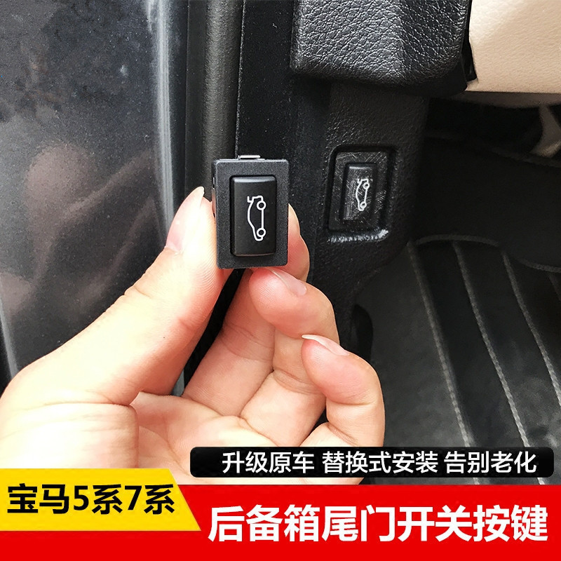 适用09111315款宝马5系7系后备箱行李箱开关按钮520 730尾门按键