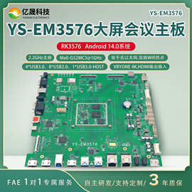 RK3576智能会议主板高性能安卓14多串口设计4K超清显示教学一体机