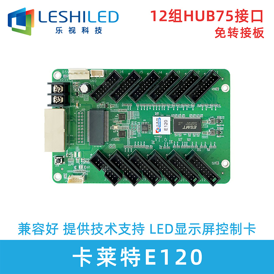 卡莱特e120全彩接收卡 led显示屏专用控制卡室内户外广告屏会议室