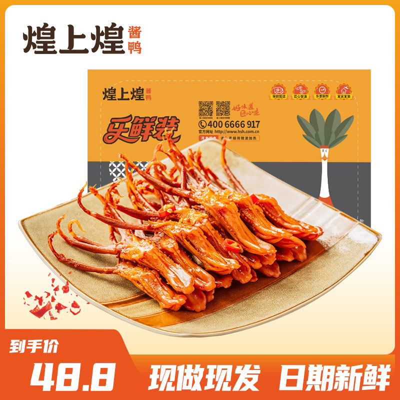 煌上煌卤鸭舌120g/盒装卤味零食小吃酱鸭舌江西特产-阿里巴巴