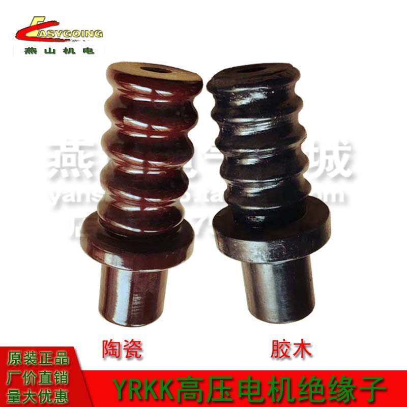 10kv高压电机陶瓷绝缘接线柱绝缘料接线端子yrkk电机瓷瓶套导杆