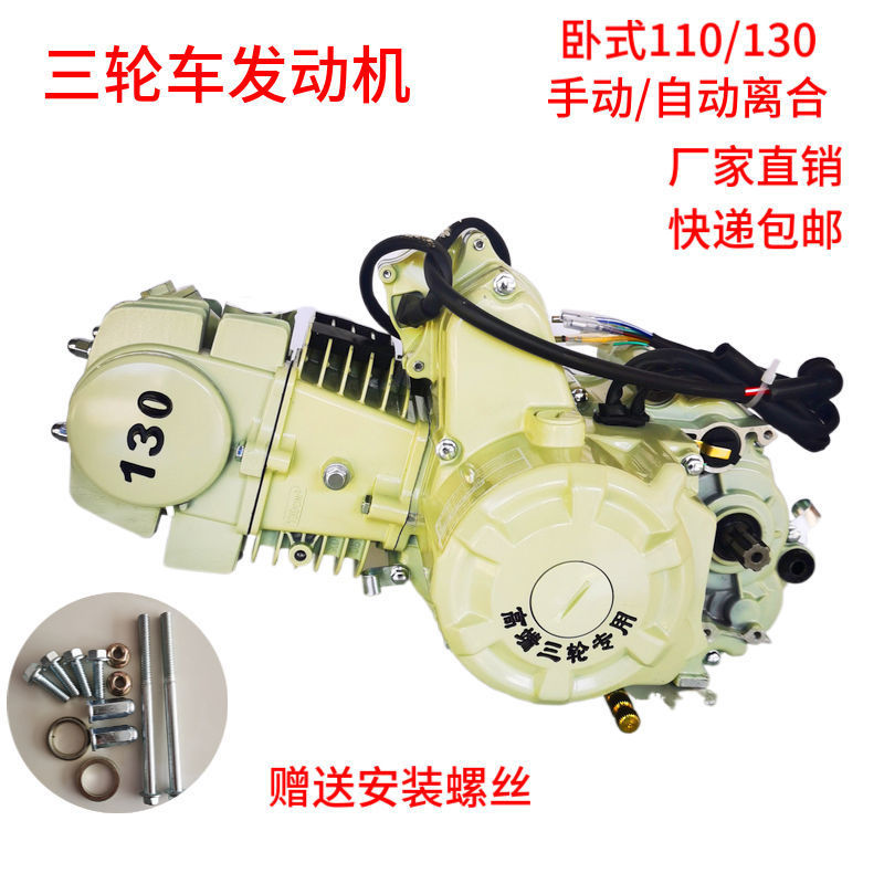 发动机卧式110 130风冷自动离合弯梁三轮摩托车宗申全新原厂-阿里巴巴