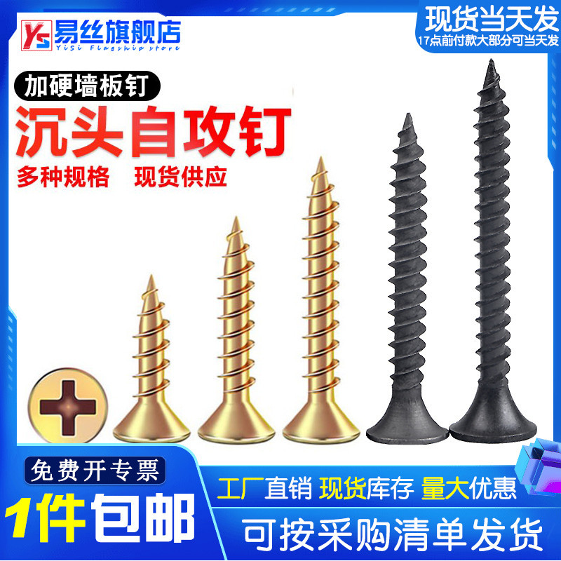 Hardened Fiber Self-Tapping Wood Screw Cross Countersunk Head Color Zinc Flat-Head Screw Dry Wall Nail Drywall Screw ..