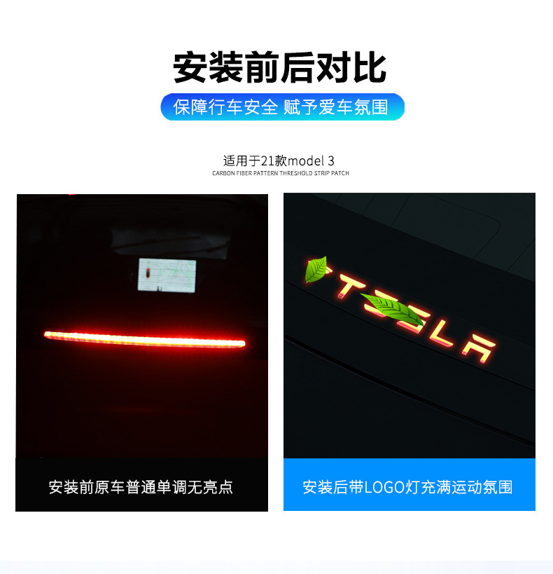 适用于tesla特斯拉model3后备箱高位刹车灯警示装饰贴改装配件