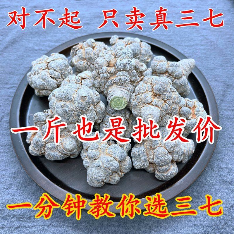 文山三七三七粉水洗足干春田七12头20头可帮磨三七超细粉-阿里巴巴