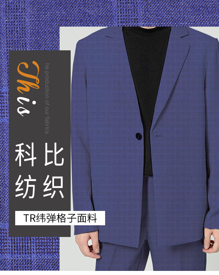tr纬弹格子 精纺西装套装职业装面料 春夏jk制服百褶裙斜纹面料