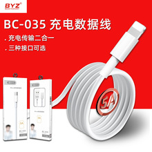 BYZ BC-035手机充电线快充线支持数据传输适用安卓Type-C接口兼容