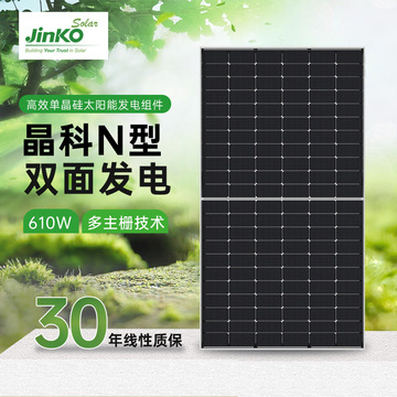 晶科n型610w高效单晶硅双玻发电组件 户外并网太阳能光伏板充电板