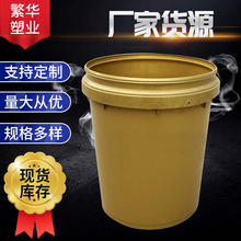 供应5L10L18L20L25L升/kg塑料桶香精桶 家装油漆涂料桶带盖密封