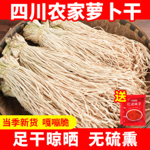 萝卜干500g四川农家自制干货土特产干白萝卜风干萝卜丝自晒萝卜干