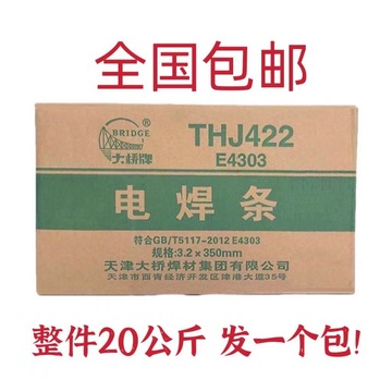 天津大桥焊条代理 碳钢焊条j422普通焊条金桥电焊条整箱 3.2/4.