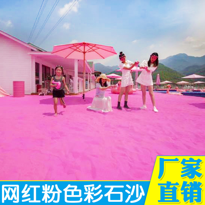 0成交0吨厂家批发彩砂粉色人造沙滩造景观彩色砂风景区娱乐网红打卡地