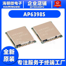 原装正品 AP6398S AMPAK 双频蓝牙+wifi 5.0模块+5G+双天线 芯片