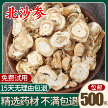 中药材北沙参沙参野生500g克特级北沙参片干货正品另有玉竹麦冬汤