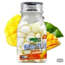 草珊瑚食品  无糖清爽喉片  芒果味