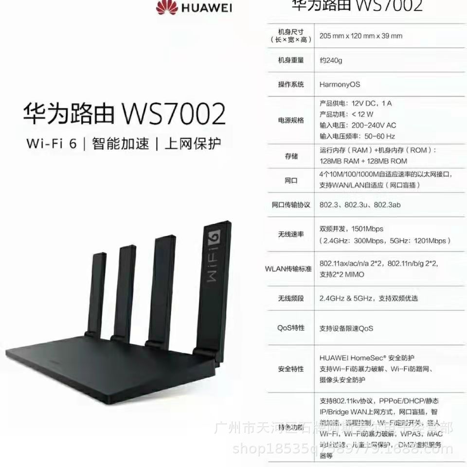适用华为ws7002家用wifi6无线双频双千兆高速wifi穿墙王加速路由