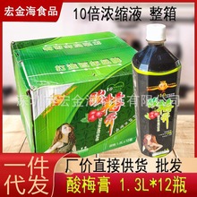 1.3kgx12瓶实惠量贩装 浓缩酸梅膏10倍浓缩果汁液乌梅汁 果汁原料