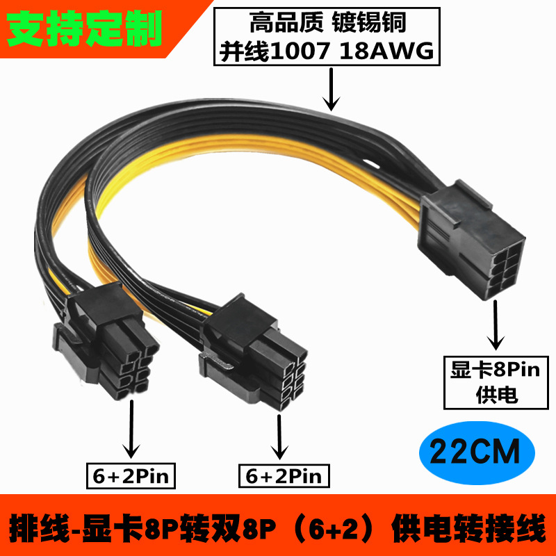 显卡电源8pin转双6 2p供电线 8p母转双8pin公一分