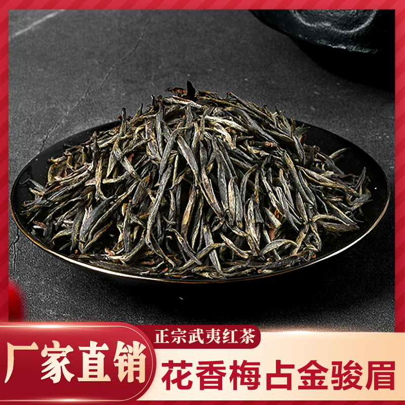 梅占金骏眉红茶茶叶批发 福建武夷山桐木关红茶散装新茶500g-阿里巴巴