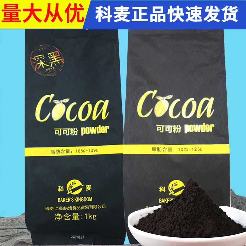 科麦可可粉1kg/5kg 深黑可可粉 慕斯蛋糕甜品装饰可可粉 烘焙包邮