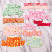英文中文生日快乐插件硅胶字牌巧克力字母翻糖模具蛋糕装饰祝福语