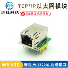 W5500模块 TCP/IP以太网模块 兼容 WIZ820IO 网络接口