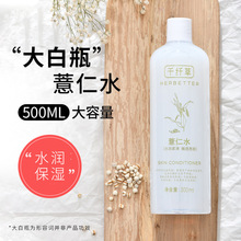 千纤草薏仁水500ml爽肤水湿敷水补水保湿润肤肌肤批发一件代发