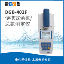 上海雷磁DGB-402F 余氯分析仪 便携式总氯/余氯测定仪、余氯试剂