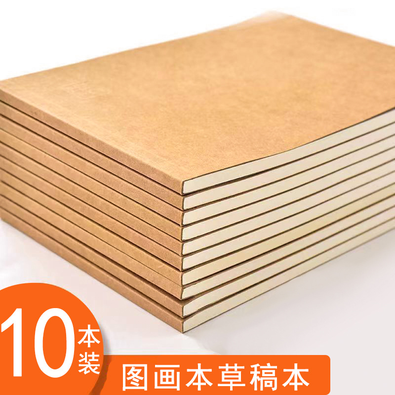 纯色牛皮纸拍纸本中小学生笔记草稿本速写涂鸦画空白加厚记事本子