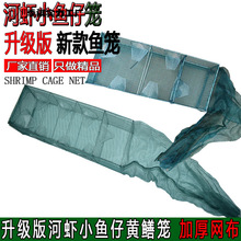 小河虾笼网红黄鳝笼地鱼笼龙虾网加粗加厚小鱼仔笼麦穗鱼笼草虾笼